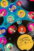 Одесский пароход (2019)